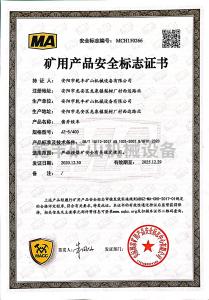 JZ系列鑿井絞車---煤礦用產(chǎn)品安全證書(shū)